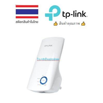 TP-Link TL-WA850RE 300Mbps Repeater ตัวขยายสัญญาณ WiFi (Universal WiFi Range Extender)