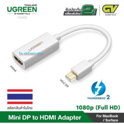 UGREEN ⚡️FLASH SALE⚡️(ราคาโปรโมชั่น) 10461 Mini DisplayPort to HDMI Male to Female 1080P Adapter ตัวแปลง MINI DP เป็น HDMI
