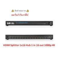 HDMI Splitter Amplifier 16Way 1x16 Hub 1 in 16 out 1080p 4K Ultra HD 3D box Power US Plug/ออกใบกำกับภาษีได้