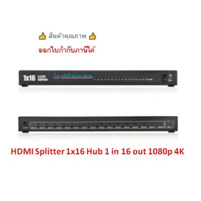 HDMI Splitter Amplifier 16Way 1x16 Hub 1 in 16 out 1080p 4K Ultra HD 3D box Power US Plug/ออกใบกำกับภาษีได้
