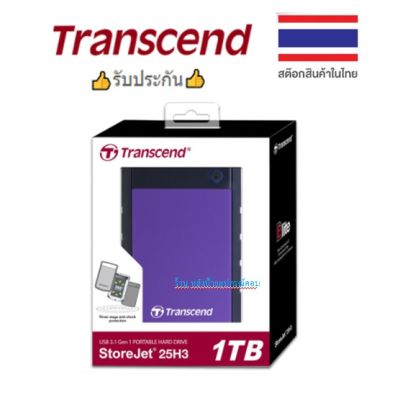 Transcend (มี3สี) External HDD 1TB รุ่นกันกระแทก3ชั้น StoreJet® 25H3 -รับประกัน 3 ปี TS1TSJ25H3B TS1TSJ25M3G TS1TSJ25H3P