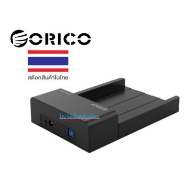 ORICO 6518US3 โอริโก้ ด๊อกกิ้ง HDD Docking เชื่อมต่อฮาร์ดดิสก์ ใช้สำหรับคอมพิวเตอร์ กล่องอ่านฮาร์ดดิสก์ขนาด 2.5 /3.5นิ้ว