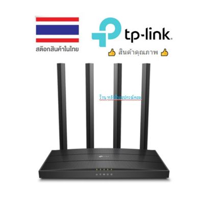 TP-Link Archer C80 Dual-Band WiFi Router MIMO 3x3 เทคโนโลยี New ปล่อยสัญญาณสองย่านความถี่