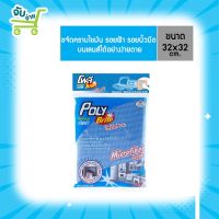 Poly Brite Ultra โพลี ไบรท์ อัลตร้า ผ้าไมโครไฟเบอร์ ( คละสี ) - สำหรับงานครัว PolyBrite