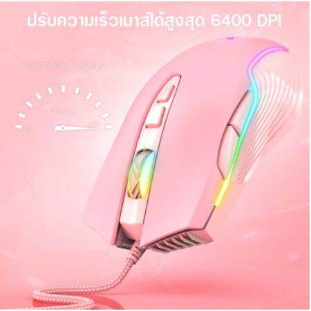 onikuma-flash-sale-ราคาพิเศษ-sakura-rgb-gaming-mouse-เมาส์เกมมิ่ง-เมาส์สีชมพูน่ารัก-ออฟติคอล-ความแม่นยำสูงปรับ-dpi