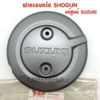 แท้ศูนย์ ฝาครอบครัช SHOGUN (11383-16H00-000)