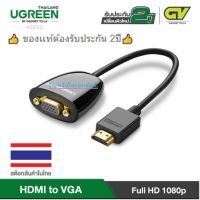 UGREEN ⚡️FLASH SALE⚡️(ราคาโปรโมชั่น) (40253)HDMI to VGA Converter ตัวแปลงสัญญาณ HDMI to VGA สำหรับ TV, Projector, ทีวี,com