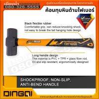 DINGQI ค้อนทุบหิน ด้ามไฟเบอร์ 4LB รุ่น 34003 ( Stoning Hammer ) - ค้อนทุบ / ฆ้อนทุบ