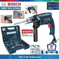 BOSCH GSB 13 RE SET 100 PCS สว่านกระแทกไฟฟ้า 13 มม. พร้อมชุดเซ็ทอุปกรณ์ SET 100 ชิ้น