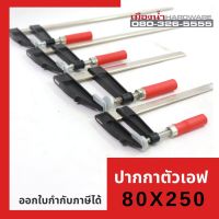 ASAKI ปากกาตัวเอฟ 80*250 รุ่น AK-6243 ASAKI