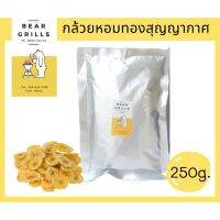 ค่าส่งถูกกว่า ♥ ขายส่ง ♥ กล้วยหอมทองสุญญากาศ ♥ กรอบ ! อร่อย ! ไม่อ้วน ! Natural ! Organic !