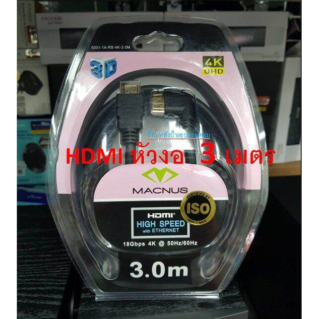 macnus-high-speed-hdmi-cable-4k50-60hz-3-เมตร-หัวงอ