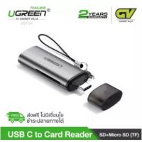 UGREEN ⚡️FLASH SALE⚡️ (ราคาพิเศษ) 50704 2-in-1 USB-C Memory Card Reader