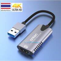 Onten USB 3.0 4K (แคปเจอร์การ์ด สตรีมมิ่ง, ไลฟ์สด มีคุณภาพ ราคาถูก ?) Audio Video Capture OTN US302