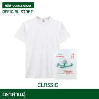 ตราห่านคู่ เสื้อยืดคอกลม สีขาว สีดำ เบอร์ 28-46 รุ่น Classic พร้อมส่ง ของแท้