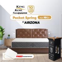 [HOT DEAL] ที่นอนสุญญากาศ Pocket Spring KING KOIL รุ่น ARIZONA หนา 10 นิ้ว ประกัน10 ปี ส่งฟรี