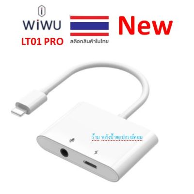 WiWU WIWU LT01 PRO - Lightning to Lightning +3.5 Audio Adapter🔥 ราคาพิเศษ🔥