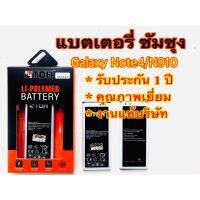 แบตเตอรี่ Samsung/ซัมซุง Note4/N910 สินค้างานแท้บริษัท 100% (รับประกัน 1 ปี)