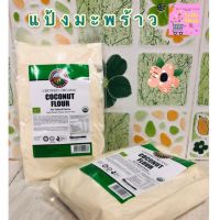 ?? แป้งมะพร้าว Size600g. Organic แท้100%