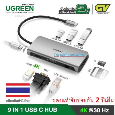 UGREEN ⚡️FLASH SALE⚡️ (ราคาพิเศษ) 40873 Type-C 9 in 1 ตัวแปลง TYPE C Hub 9 in 1เป็น HDMI 4K,VGA 1080P, Card Reader,Intern