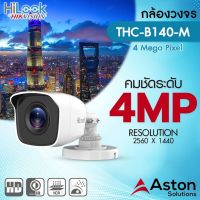 HILOOK_THC-B140-Mกล้องวงจรปิดความละเอียด 4MP รอบรับมาตรฐานกันน้ำและฝุ่น IP66