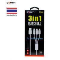 Commy ชื้อ1ชาตร์ได้3หัวเลย/สายชาร์จจ่ายไฟเสเถียร รุ่น DC301 3in1 (ฺBlack/Silver/Gold)