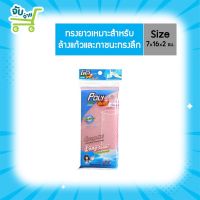 Poly Brite โพลี ไบรท์ อัลตร้าฟองน้ำหุ้มตาข่าย ทรงยาว (ชิ้น) PolyBrite