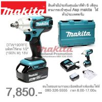 DTW190RFE บล๊อกไร้สาย 1/2" (190N.M) 18V