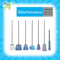 Poly Brite โพลีไบรท์ ซีรี่ย์ม็อบ ไม้ม็อบทำความสะอาดพื้น PolyBrite