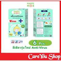 (แพ็ค 3กล่อง) สติ๊กเกอร์หัวหอม AntiVirus บรรเทาหวัดคัดจมูก ป้องกันแบคทีเรีย กล่องเขียว 1 กล่อง 6 ชิ้น