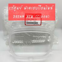 แท้ศูนย์ ฝาครอบเรือนไมล์ DREAM NEW (C100N) ดรีมนิว