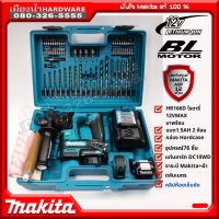 แถมคลิปห้อยเข็มขัด MAKITA แท้!! รุ่น HR166DZ สว่านโรตารี่ไร้สาย 12V. เครื่องเปล่า (ไม่รวมแบตและแท่นชาร์จ) / HR166 สว่าน