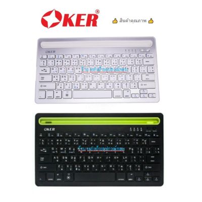OKER Keyboard Bluetooth K-3280 คีย์บอร์ดบูลทูธ รองรับระบบ Android,iOS,Windows,Mac - WHITE