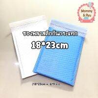 ซองพลาสติกกันกระแทก 18*23cm สีฟ้า/ขาว [M](โปรดอ่านก่อนสั่ง)