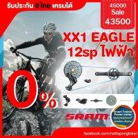 XX1 EAGLE AXS GROUPSET 5 ชิ้น รับประกัน 0 ไทย