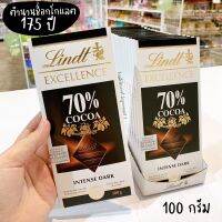 ช็อกโกแลต Lindt 70% ช็อกโกแลตแท้ ผลิตและนำเข้าจากฝรั่งเศส มีอ.ย. แท้100% ขนาด 100 กรัม / ร้านพี่เจ๋งเบเกอรี่