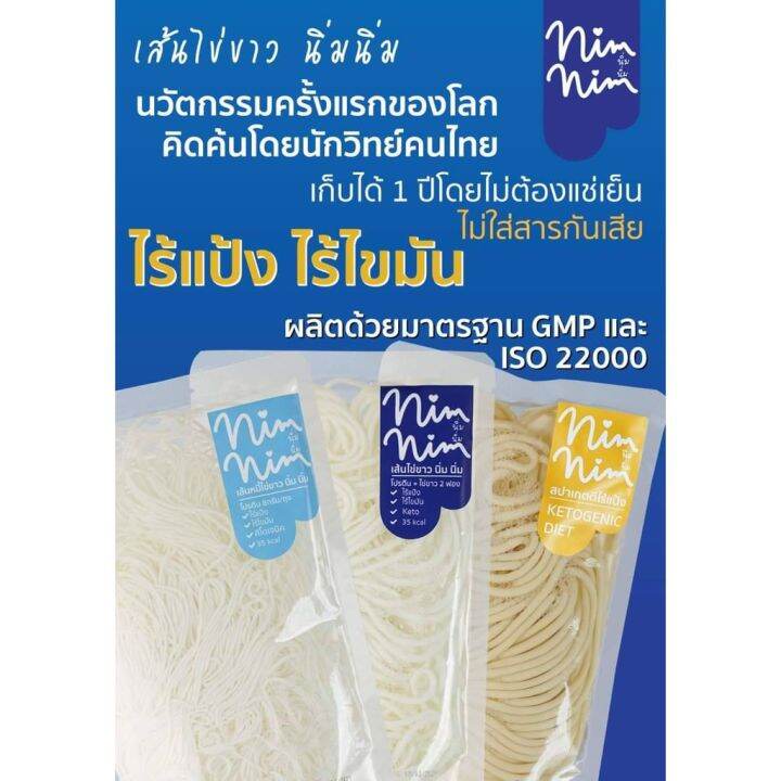 เส้นไข่ขาวคีโต-เส้นหมี่ไข่ขาว-สปาเกตตี้ไร้แป้ง-อร่อย-สะอาด-เก็บได้นาน-ขนาด-180-กรัมต่อซองบรรจุ