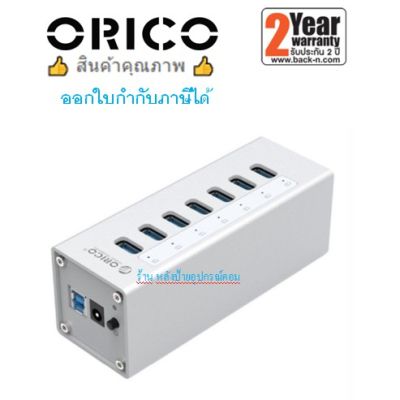 ORICO A3H7 HUB 7 Ports USB 3.0 Superspeed/power 12V 2.5A/ออกใบกำกับภาษีได้