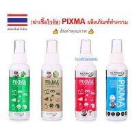 PIXMA น้ำยาทำความสะอาด ขจัดคราบมัน และฆ่าเชื้อโรค 25ml [กลิ่นเเอปเปิ้ล]ราคาพิเศษ