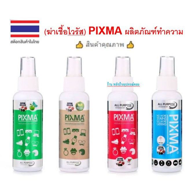 pixma-น้ำยาทำความสะอาด-ขจัดคราบมัน-และฆ่าเชื้อโรค-25ml-กลิ่นเเอปเปิ้ล-ราคาพิเศษ