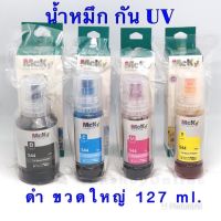 หมึก Epson 003 เกรดพรีเมียม ยี่ห้อ Mcky น้ำหมึกกันยูวี สำหรับรุ่น L3110,L3150,L3101,L3100,L1110,L5190 (มีกล่อง)