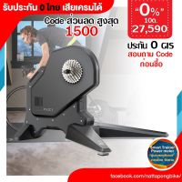 0% 10ด. Tacx FLUX S Smart Power Trainer ประกันศูนย์ไทย