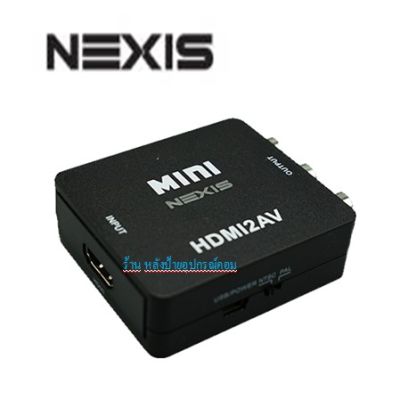 NEXIS HDMI TO AV CONVERTER รุ่น IC-H2C