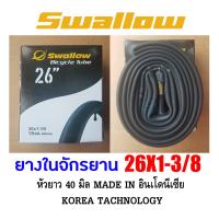 ยางในจักรยาน ขนาด 26*13/8 สวอลโล่ Swallow