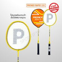 ไม้แบดมินตัน PRONEX รุ่นมาตรฐาน โปรเน็กซ์ ไม้แบดมินตันสีเหลือง สีส้ม RAPID 151 BADMINTON RACKET ราคาถูกที่สุด