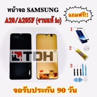 ชุดหน้าจอ LCD Samsung/ซัมซุง A20,A205F(งานแท้/ic) แถมฟรีอุปกรณ์เปลี่ยนครบชุด+ฟิล์มกระจก(สินค้ารับประกัน 90 วัน)