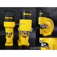 เครื่องเจาะเหล็ก ไฮดรอลิค Electric Hydraulic Puncher CH-70