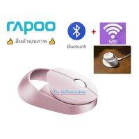 Rapoo Newๆๆๆ Ralemo Air 1 แบบชาร์จไฟ+ไร้สาย+บลูทูธเมาส์ได้อย่างอิสระ-สลับระหว่างBt 5.0/3.0 &amp; RF 2.4G