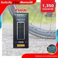 ยาง PIRELLI – P ZERO™ Road ชำระปลายทางได้