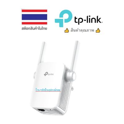 TP-Link TL-WA855RE ตัวขยายสัญญาณ WiFi Repeater (300Mbps Wi-Fi Range Extender)ขยายสัญญาณ Wi-Fi จาก Router มีทั้งโหมดRepe